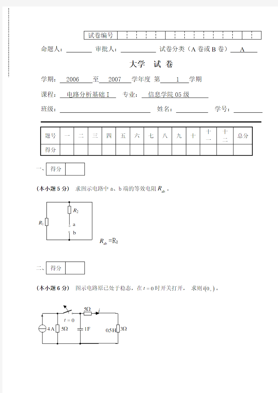 电路分析基础_期末考试试题与答案