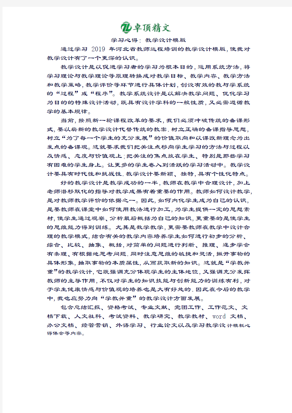 卓顶精文2019学习心得：教学设计模板