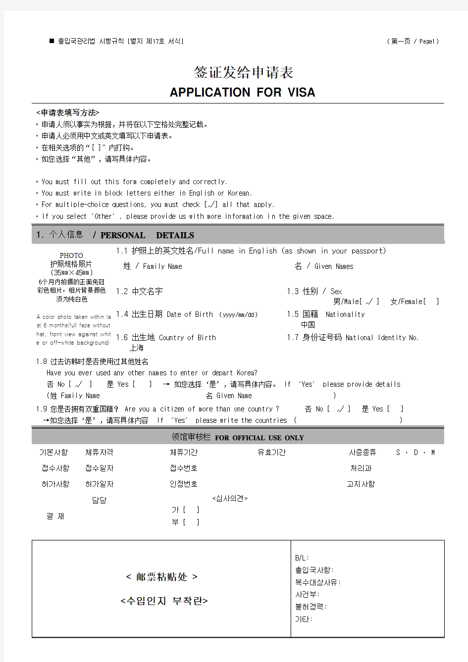 韩国签证发给申请表