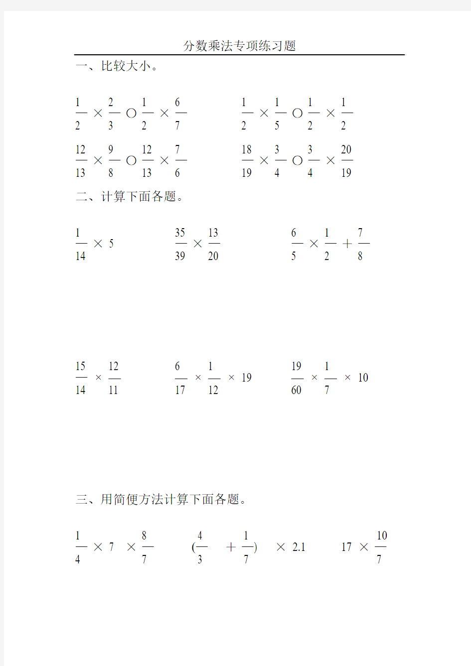 分数乘法专项练习题126
