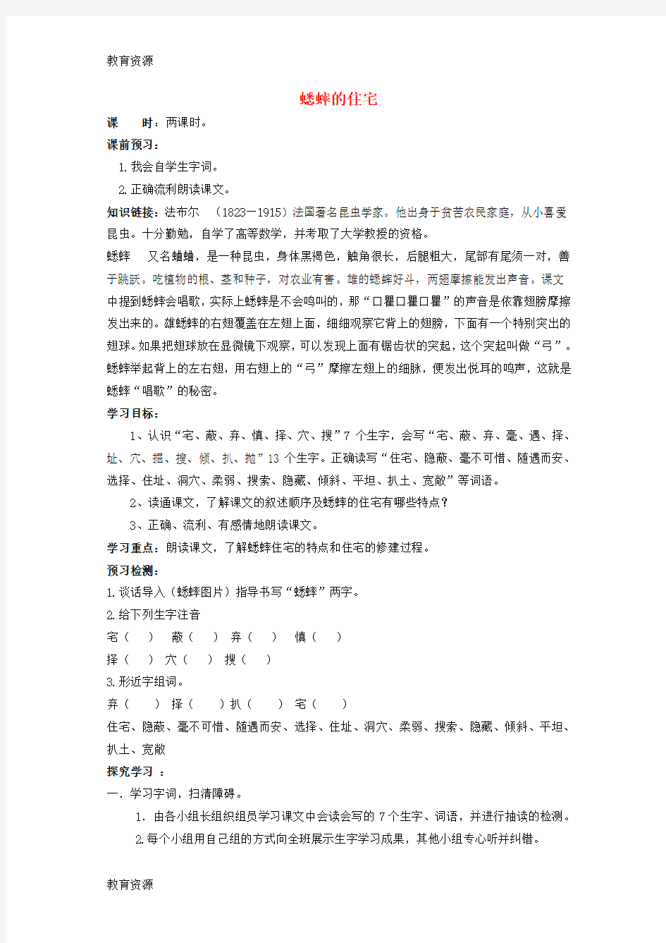 【教育资料】四年级上语文导学案蟋蟀的住宅_人教新课标(,无答案)学习专用