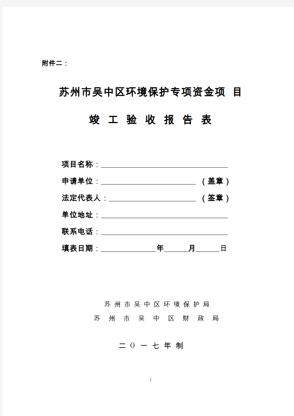 苏州级环境保护专项资金和-苏州吴中区环境信息公开平台