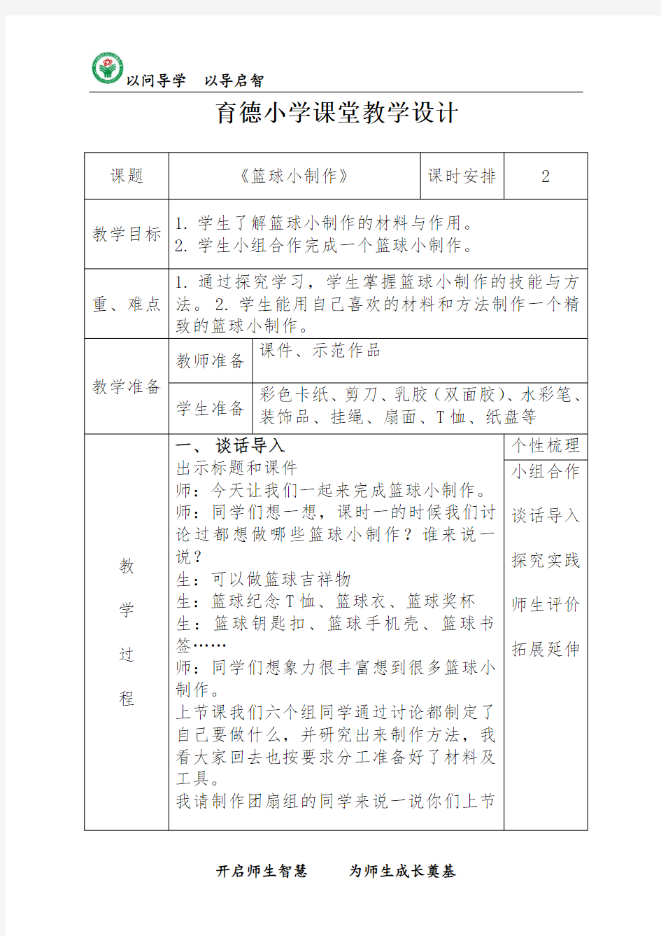 小学美术篮球小制作教学设计