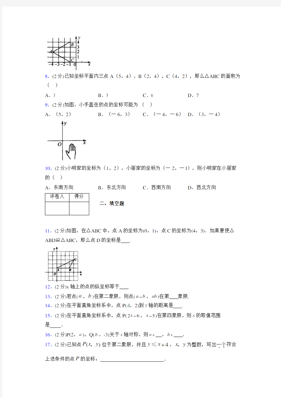 浙教版初中数学八年级上册第六章《图形与坐标》单元复习试题精选 (155)