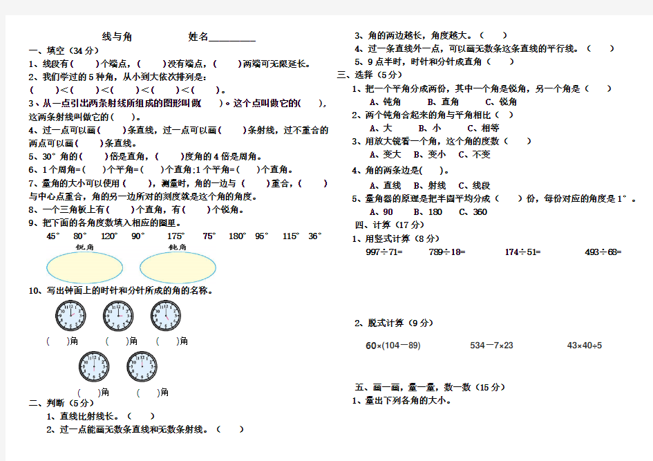 四年级数学上册线与角测试题