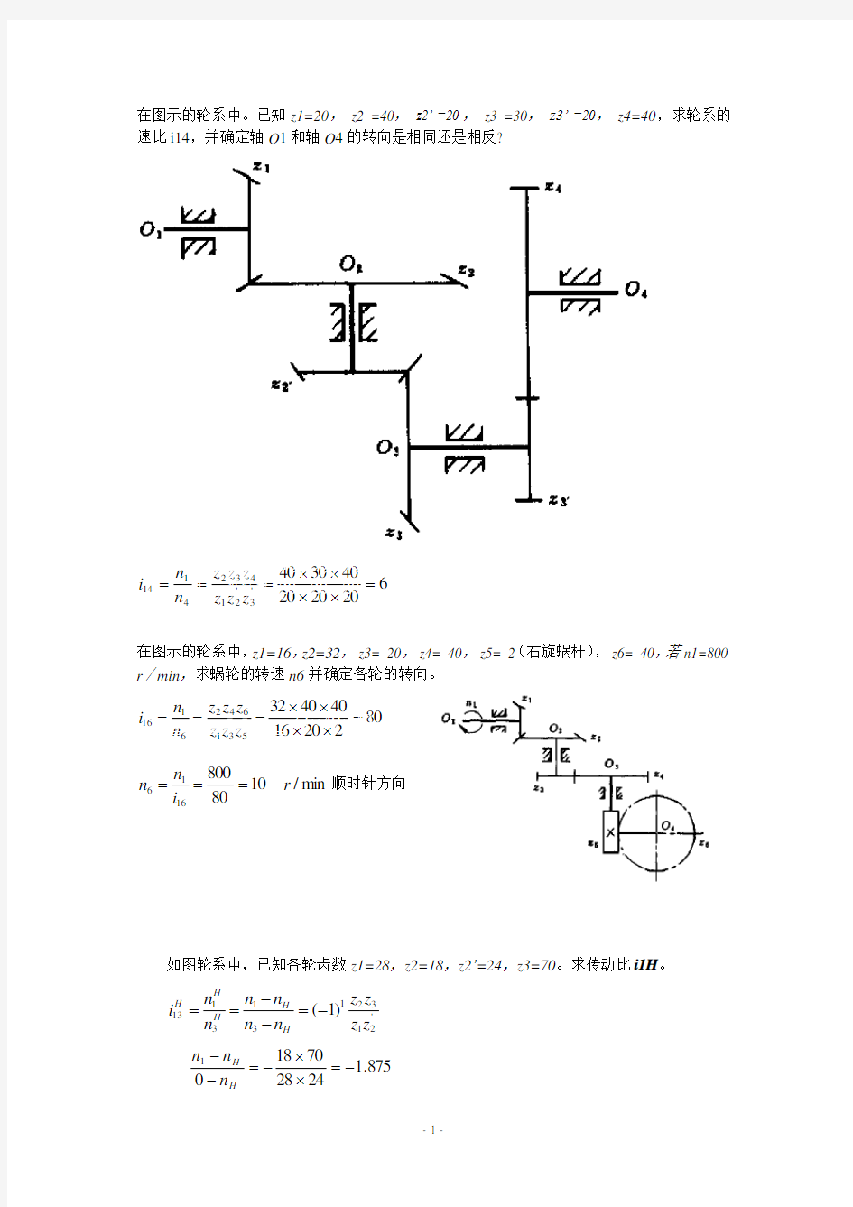 齿轮传动比计算汇总