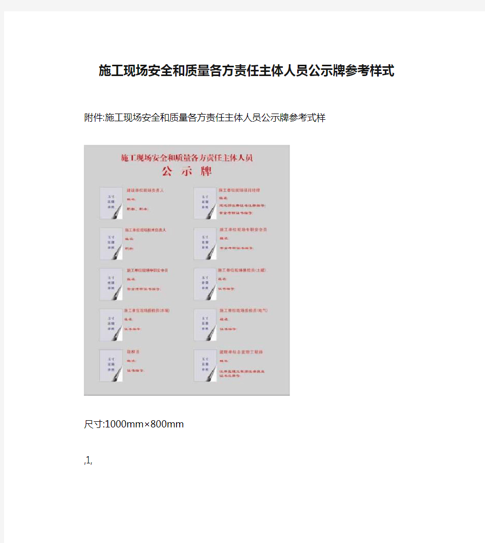 施工现场安全和质量各方责任主体人员公示牌参考样式