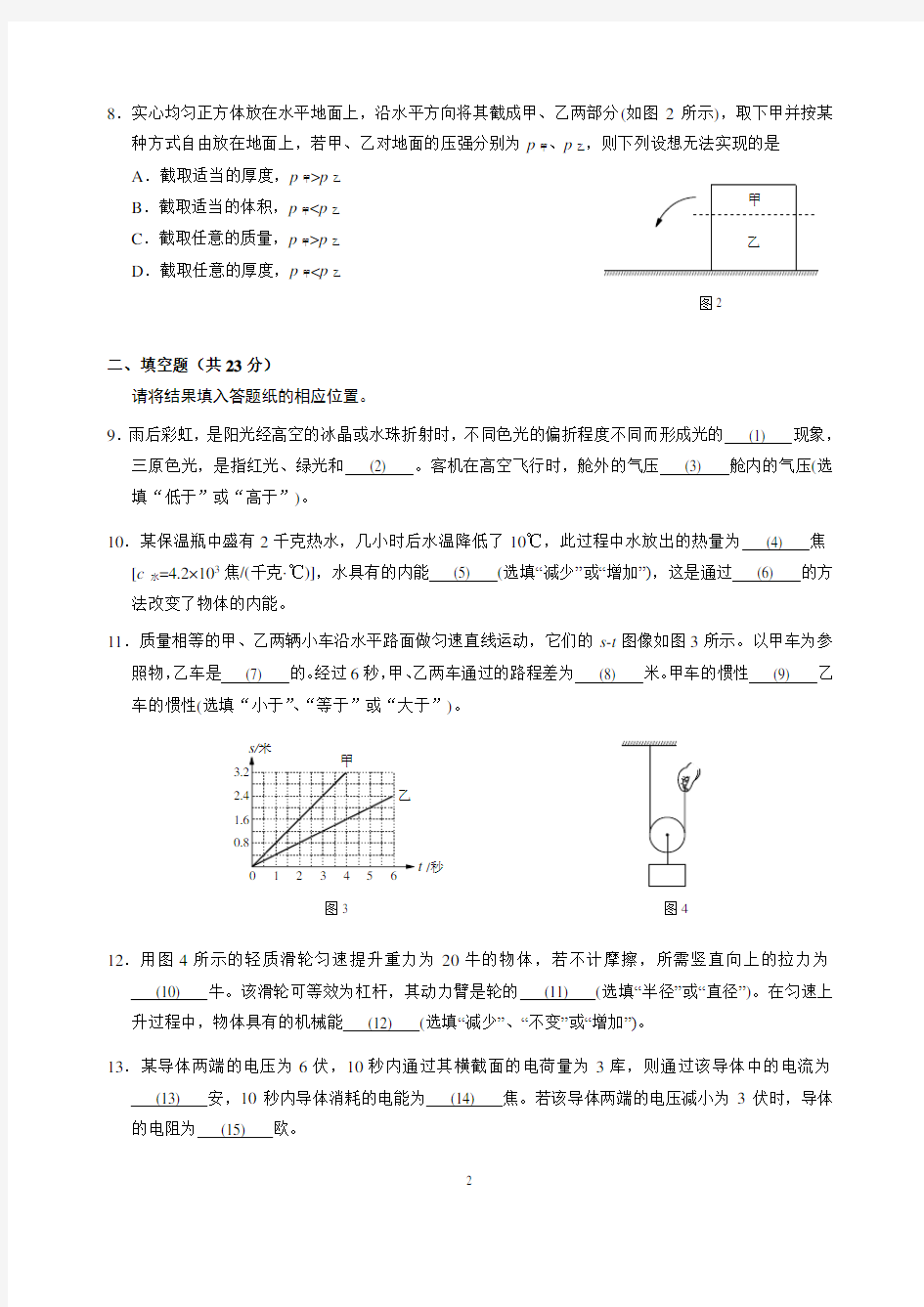 2019-2020学年上海市长宁区九年级第二学期(二模)考试物理试卷(官方版含评分细则)