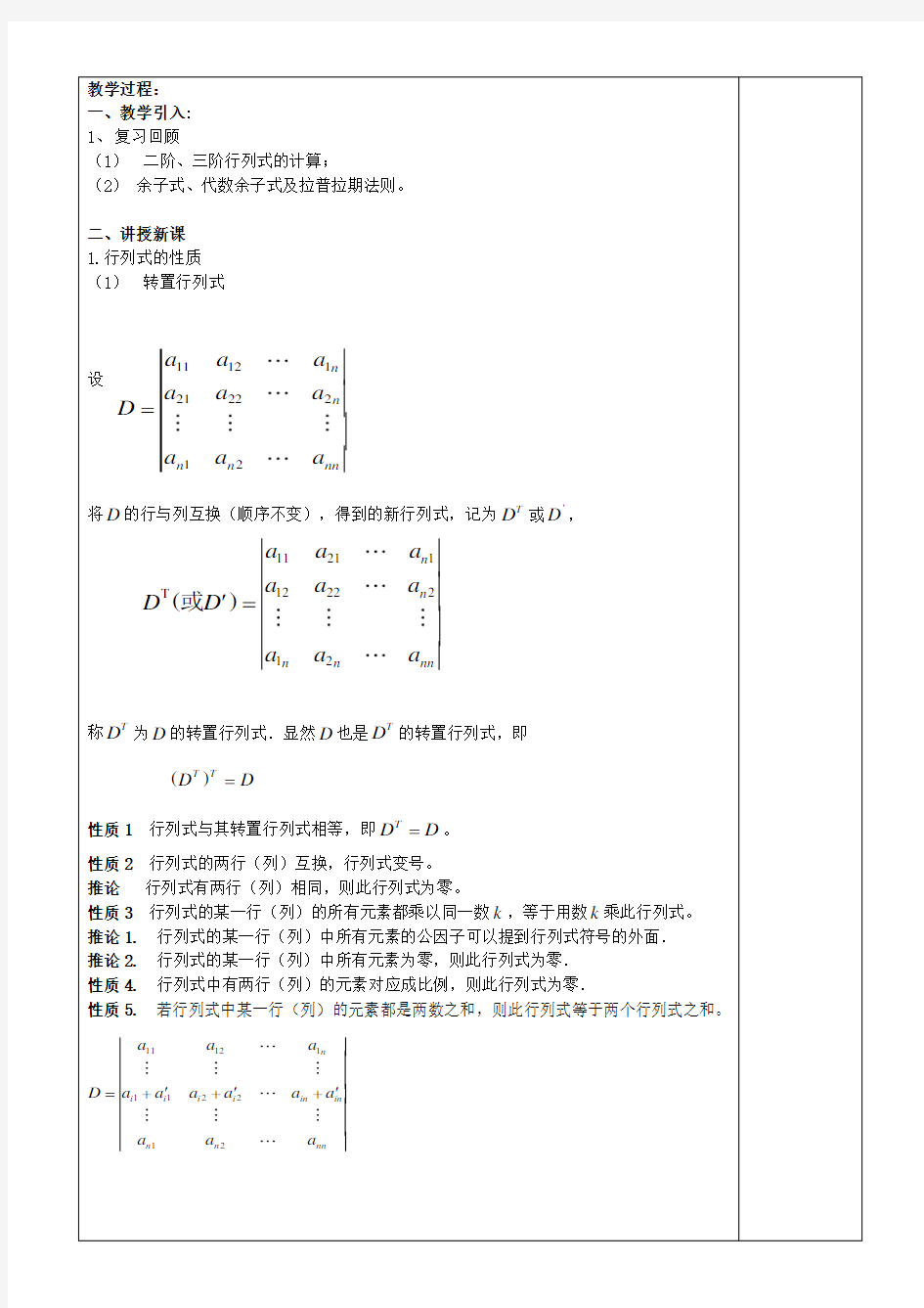 行列式的性质三