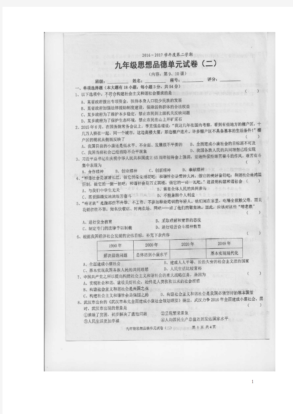 广东省汕头市潮南区2017届九年级政治3月月考试题扫描版20171101194