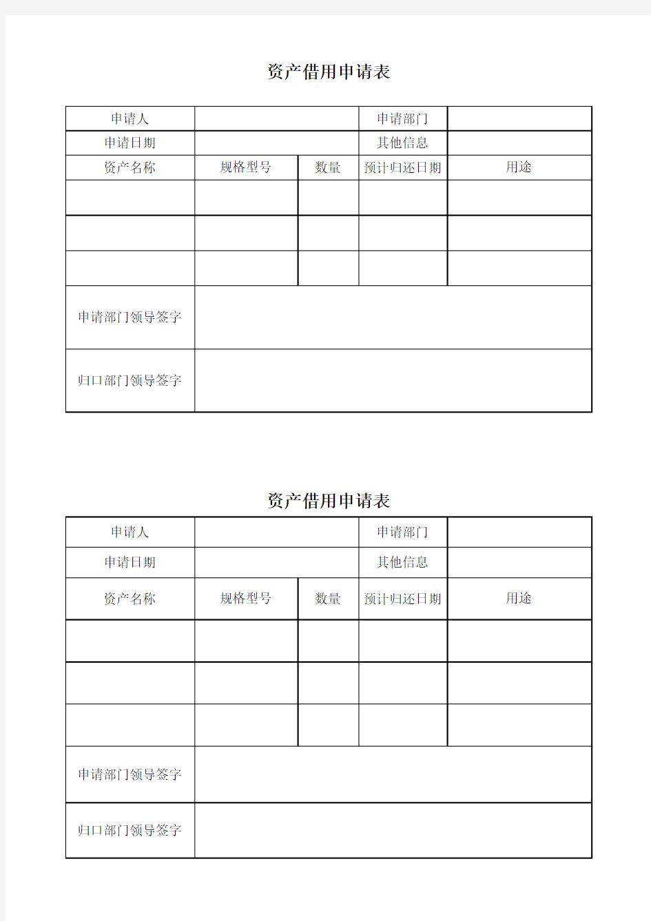 公司资产借用表