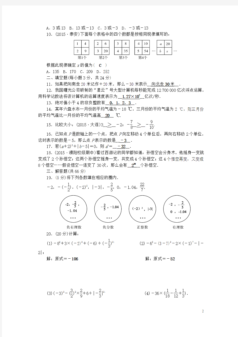 2016年秋七年级数学上册单元清检测题一(检测内容：第1章)(新版)湘教版