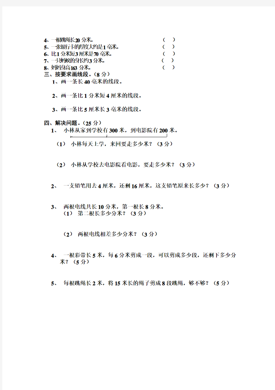二年级下册数学试题       综合练习试题3     苏教版(2014秋)   无答案