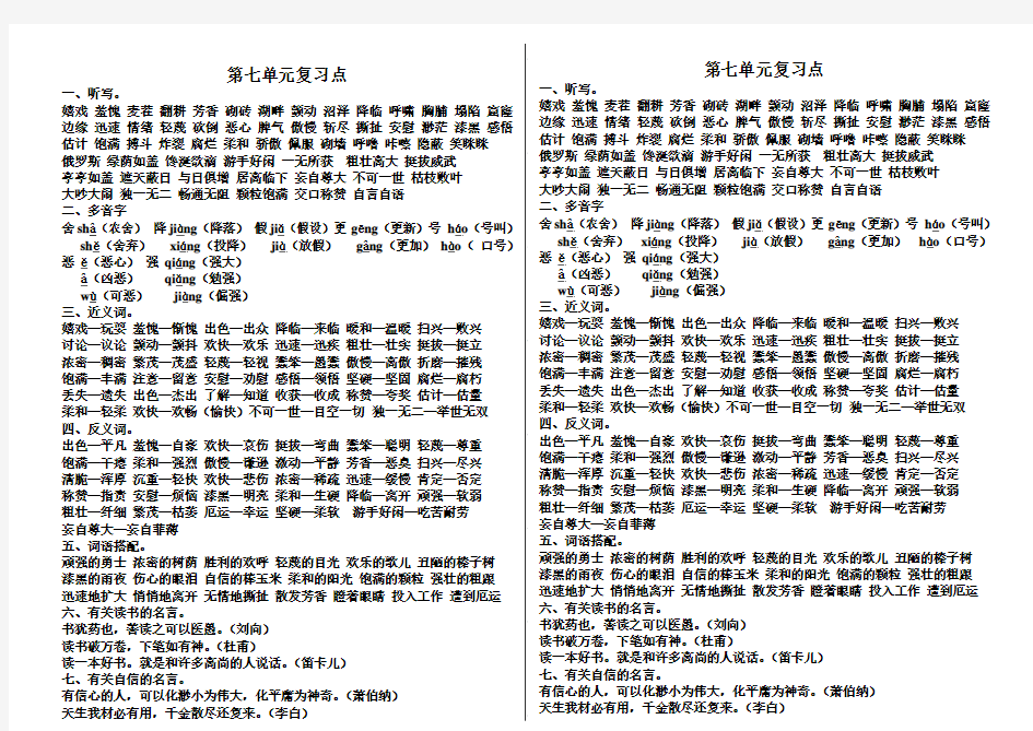 西师版小学四年级语文上七八单元 上