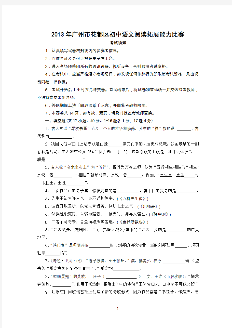 2013年广州市花都区初中语文阅读拓展能力比赛