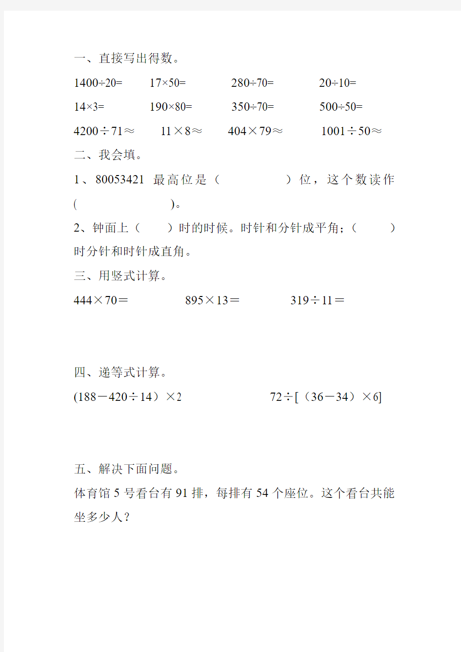 四年级数学上册寒假作业(全面系统实用) (184)