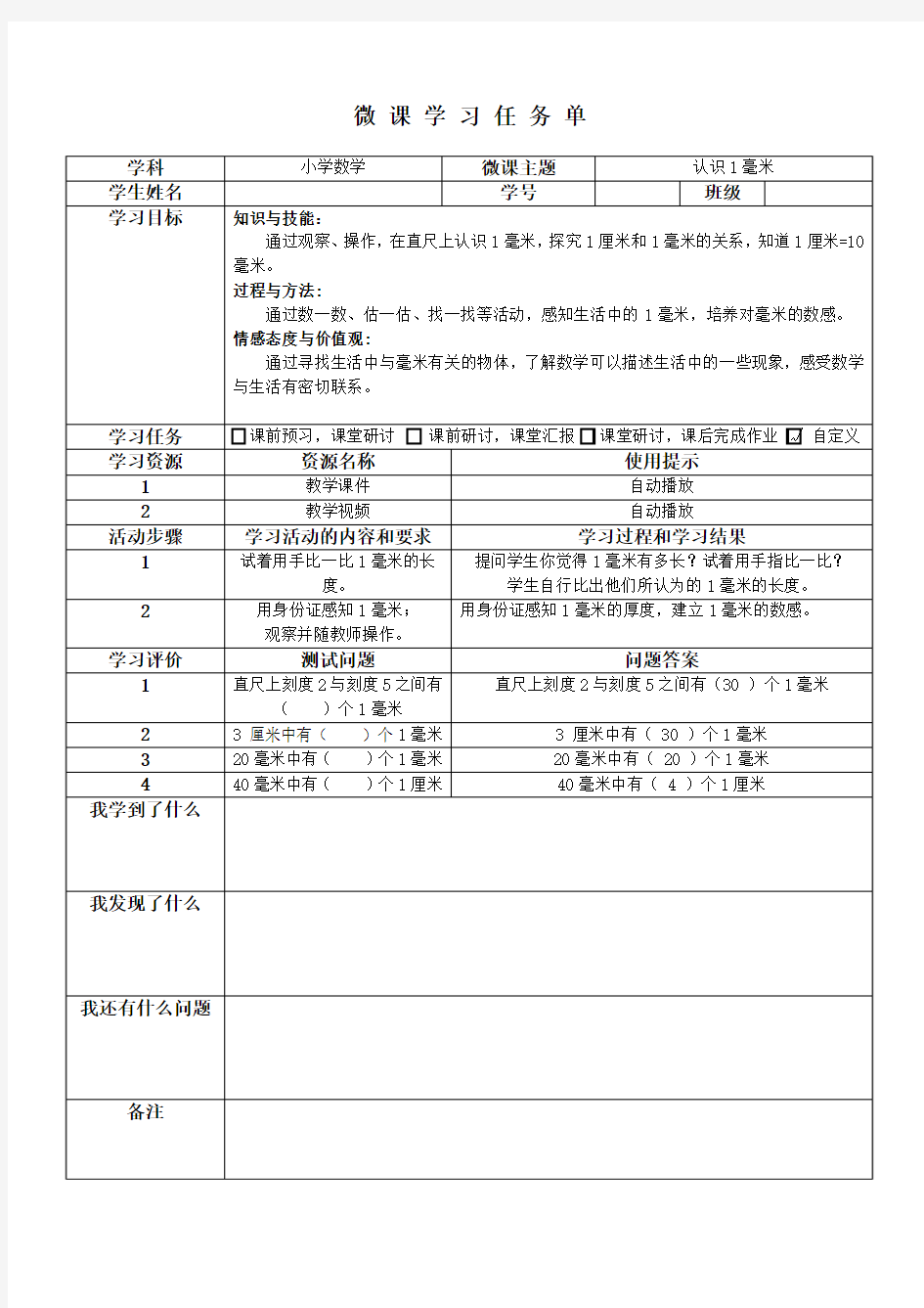 数学北师大版二年级下册认识1毫米