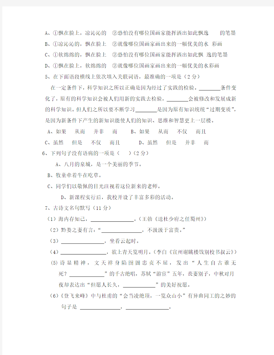 云南省福贡县民族中学2020学年八年级语文下学期期中试题(无答案) 新人教版