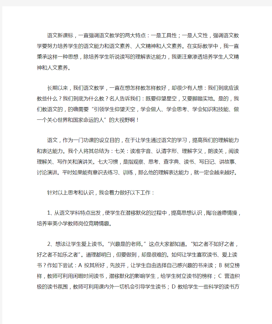 教师竞聘演讲稿范文六篇