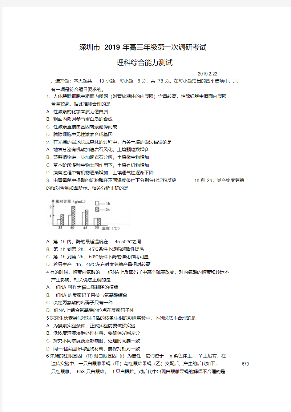 广东省深圳市2019届高三年级第一次调研考试(附答案)(20200416105809)