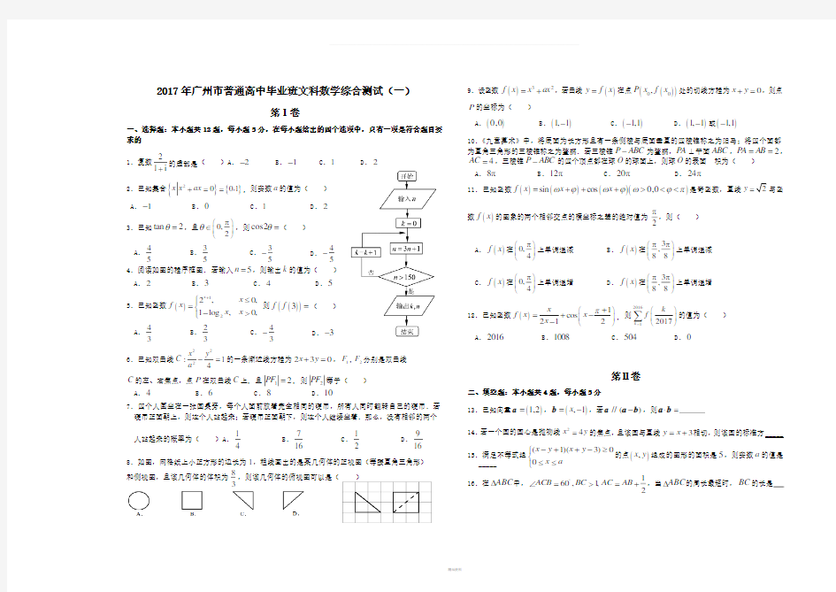 2017年广州市高三一模文科数学试卷及答案