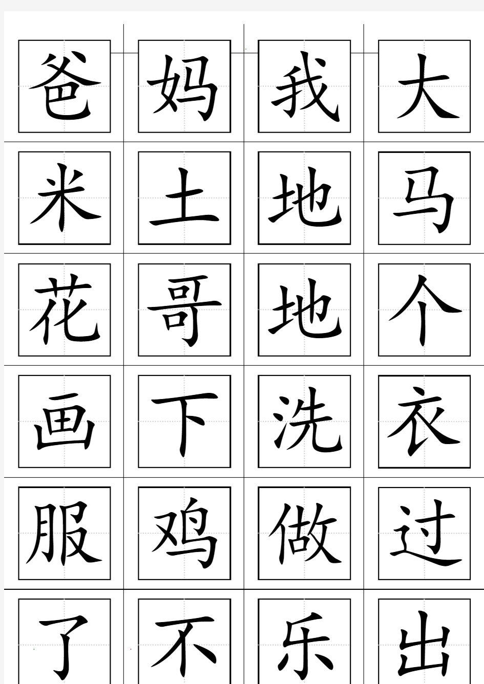 一年级语文(上册)生字表(田字格打印板)