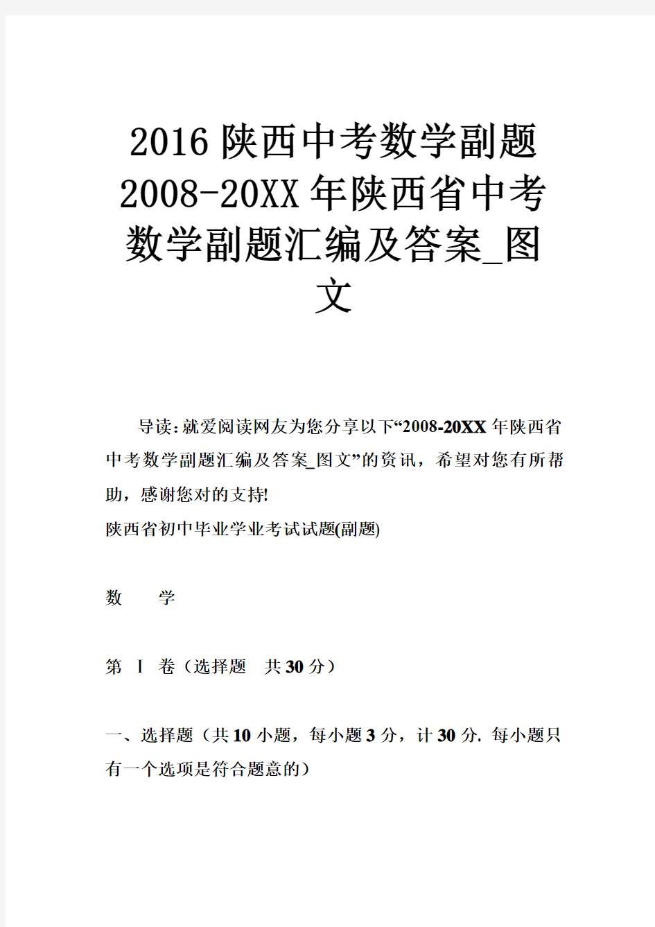 2016陕西中考数学副题 2008-2015年中考数学副题汇编及答案图文