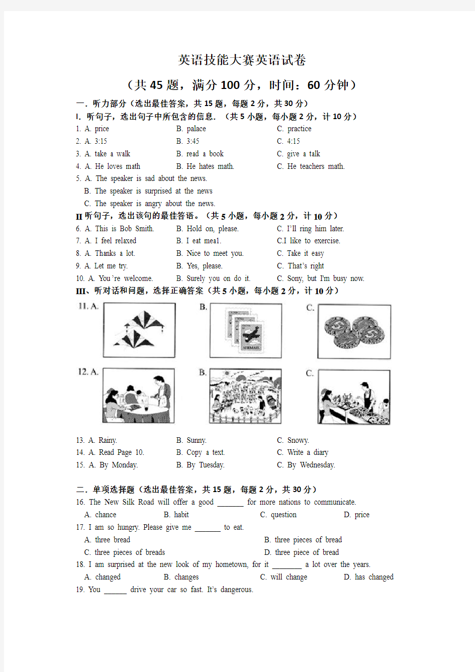 英语技能大赛英语试卷