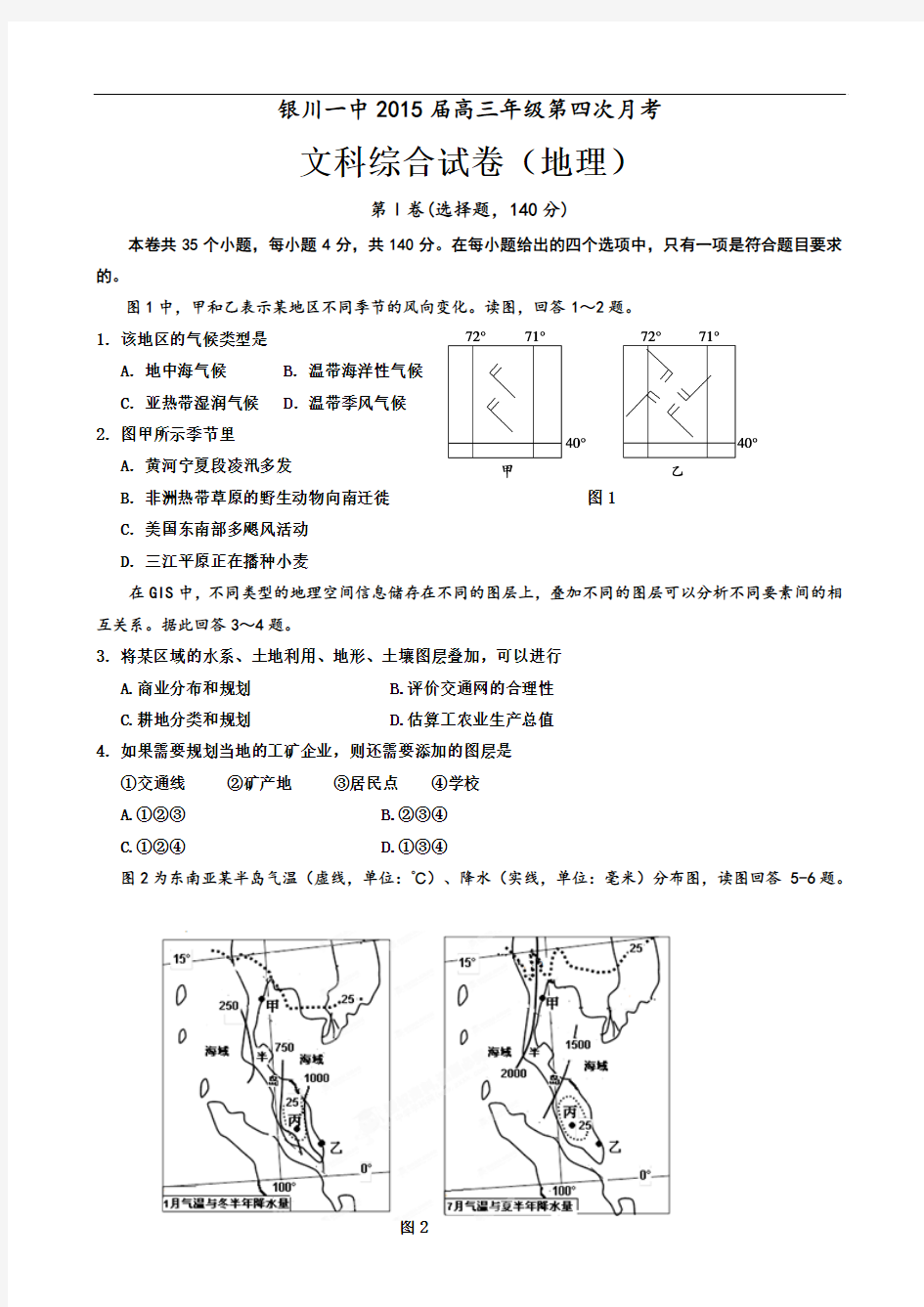 宁夏银川一中高三上学期第四次月考 文综地理 Word版含答案