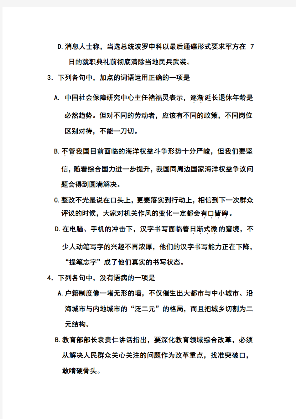 最新--浙江省“温州八校”高三返校联考语文试题及答案  精品