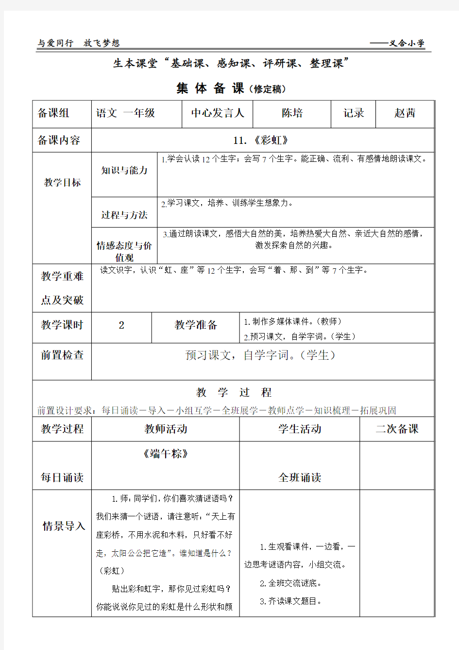 11.《彩虹》集体备课定稿