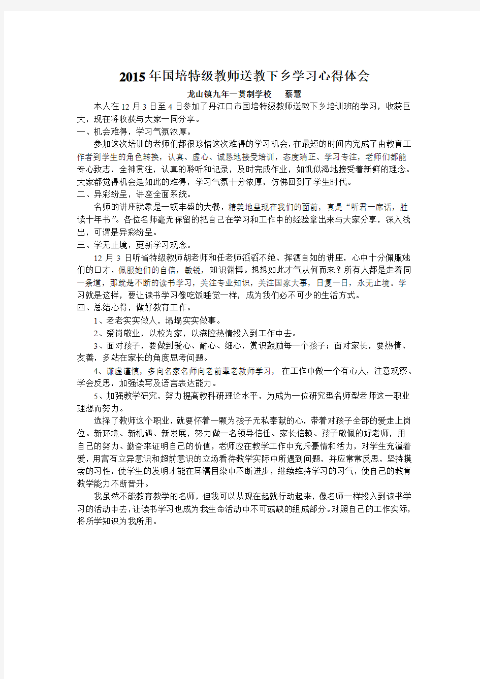 特级教师送教下乡感悟