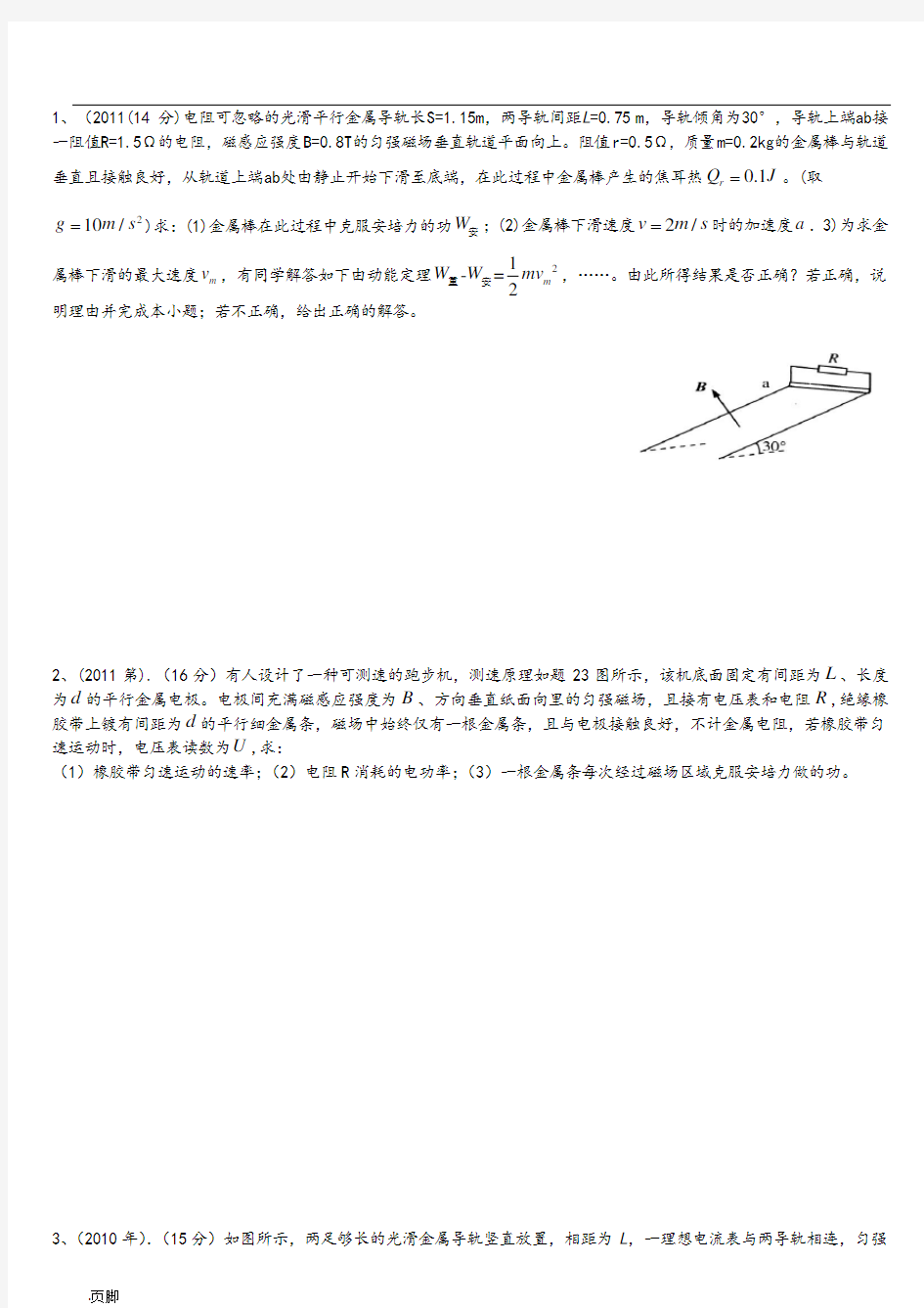 高考物理大题突破--电磁感应(附答案)