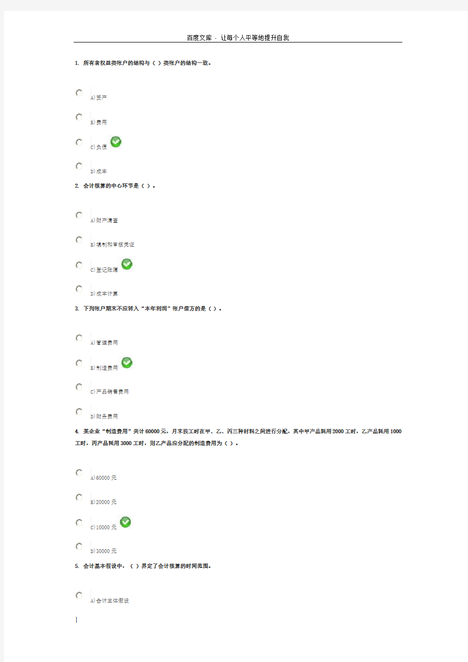 山东财经大学—基础会计试题题库及答案