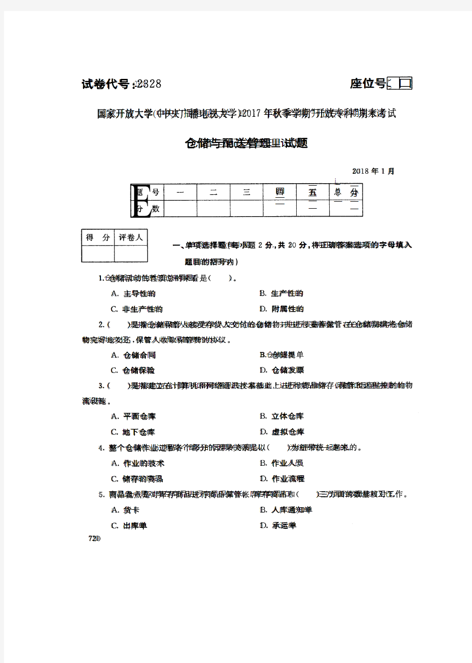 国家开 放大学 秋季学期“中央电大开 放专科”期末考试 仓储与配送管理试题及答案 