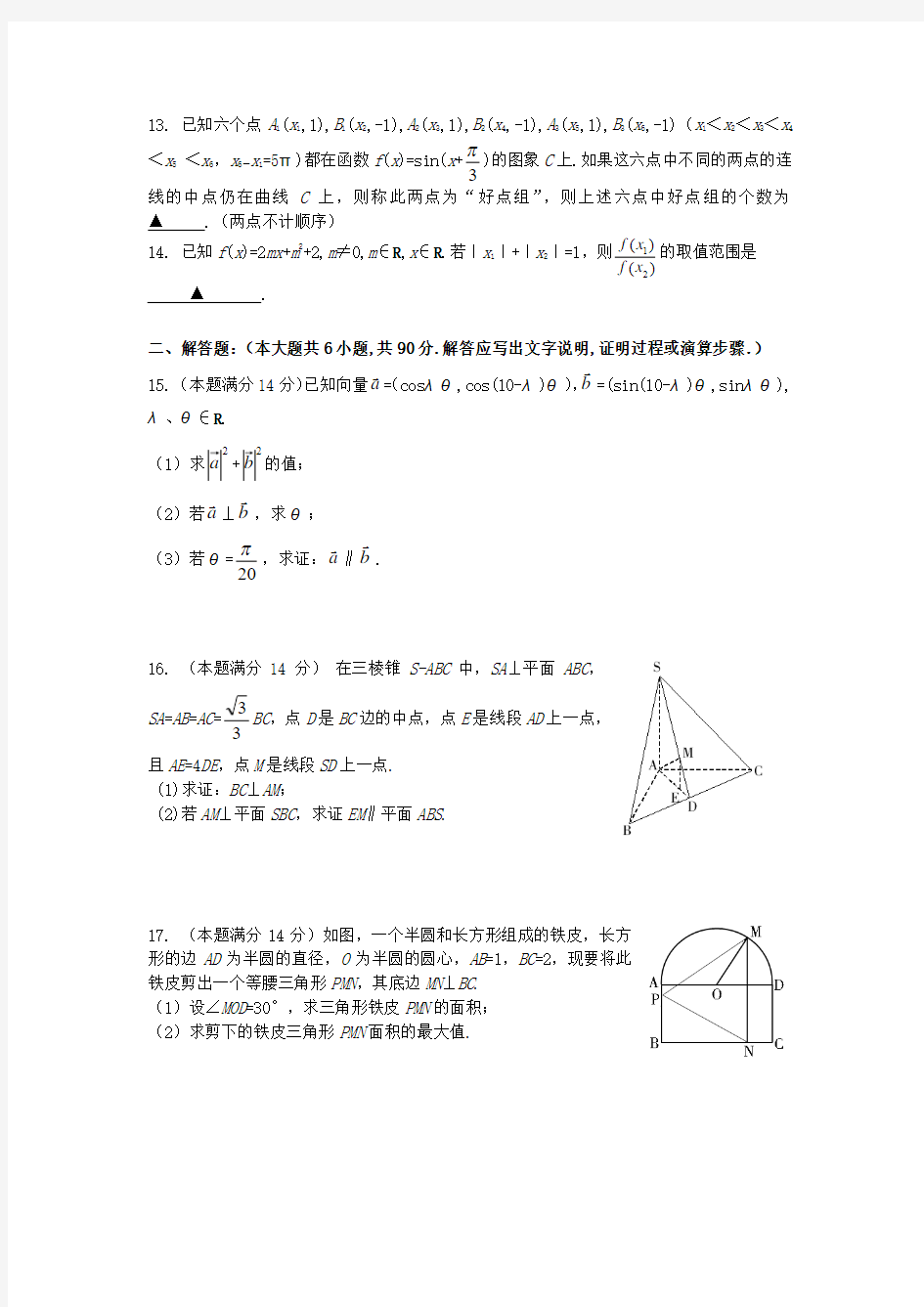 江苏省泰州市2013届高三上学期期末考试数学(附答案) (21)