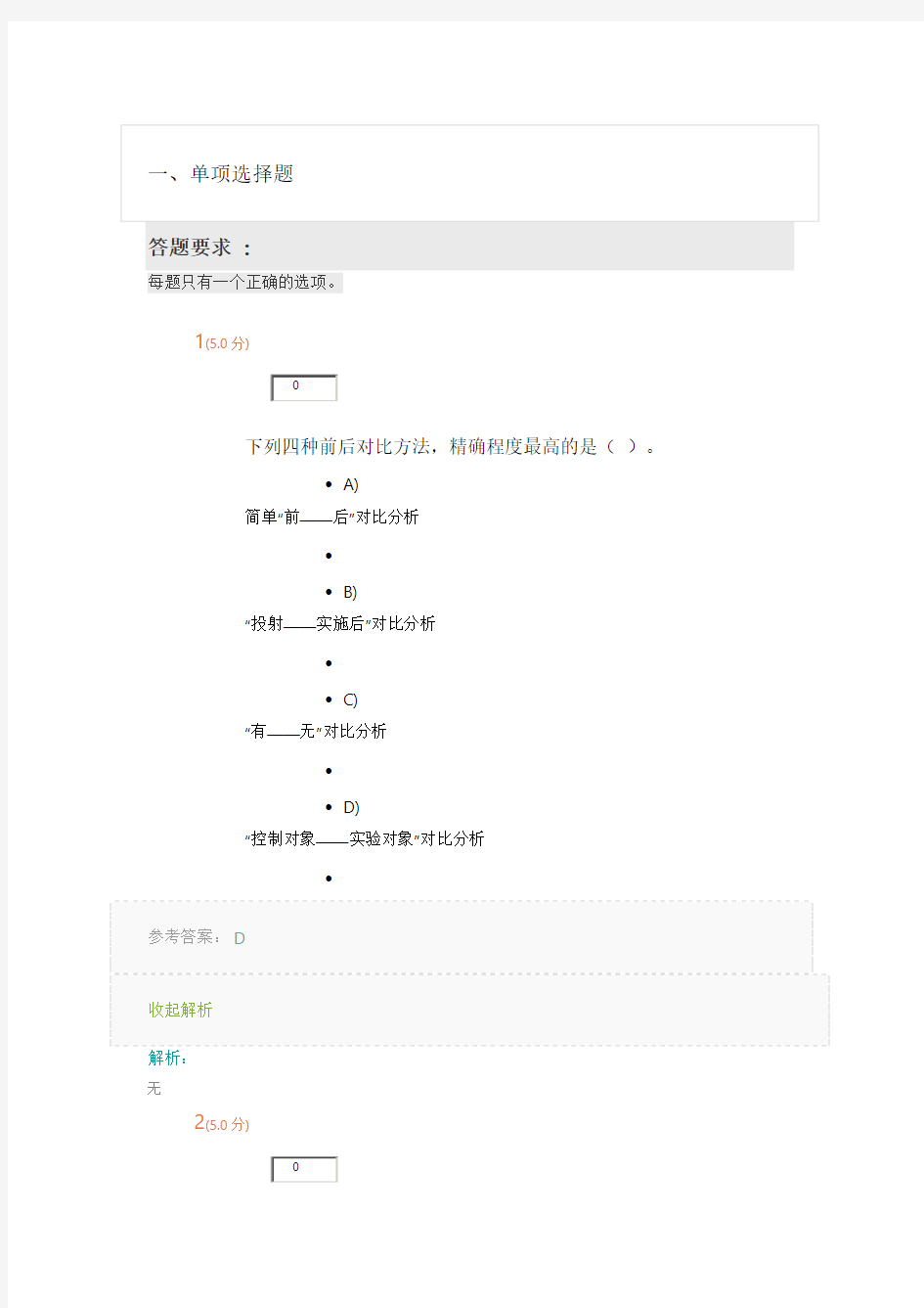 《公共政策分析》第2阶段在线作业