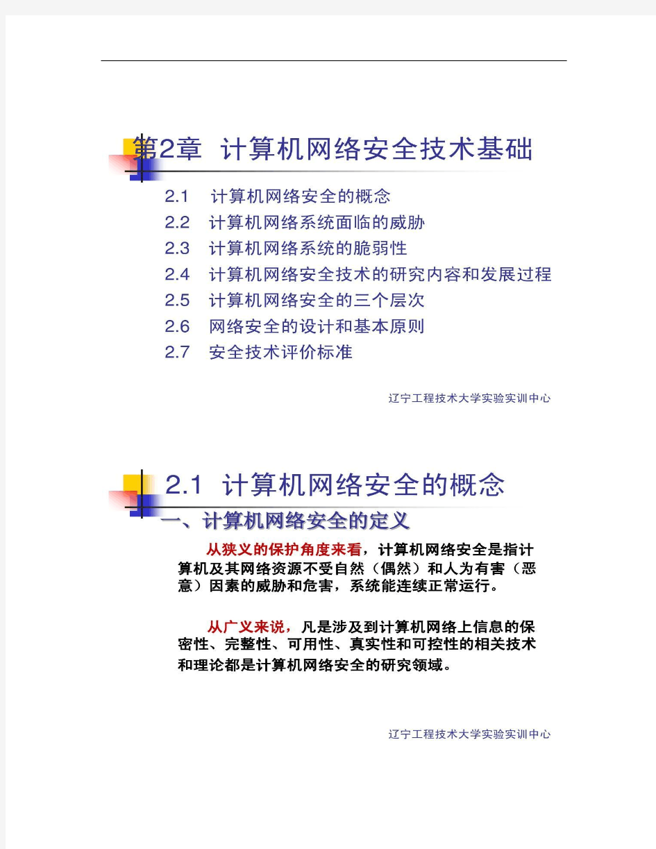 第二章计算机网络安全技术基础.