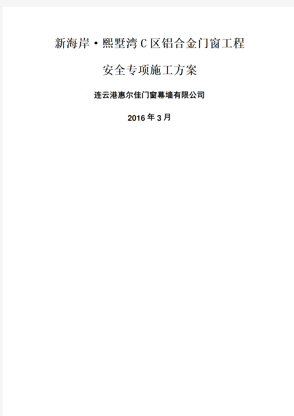 门窗施工安全管理及风险控制方案