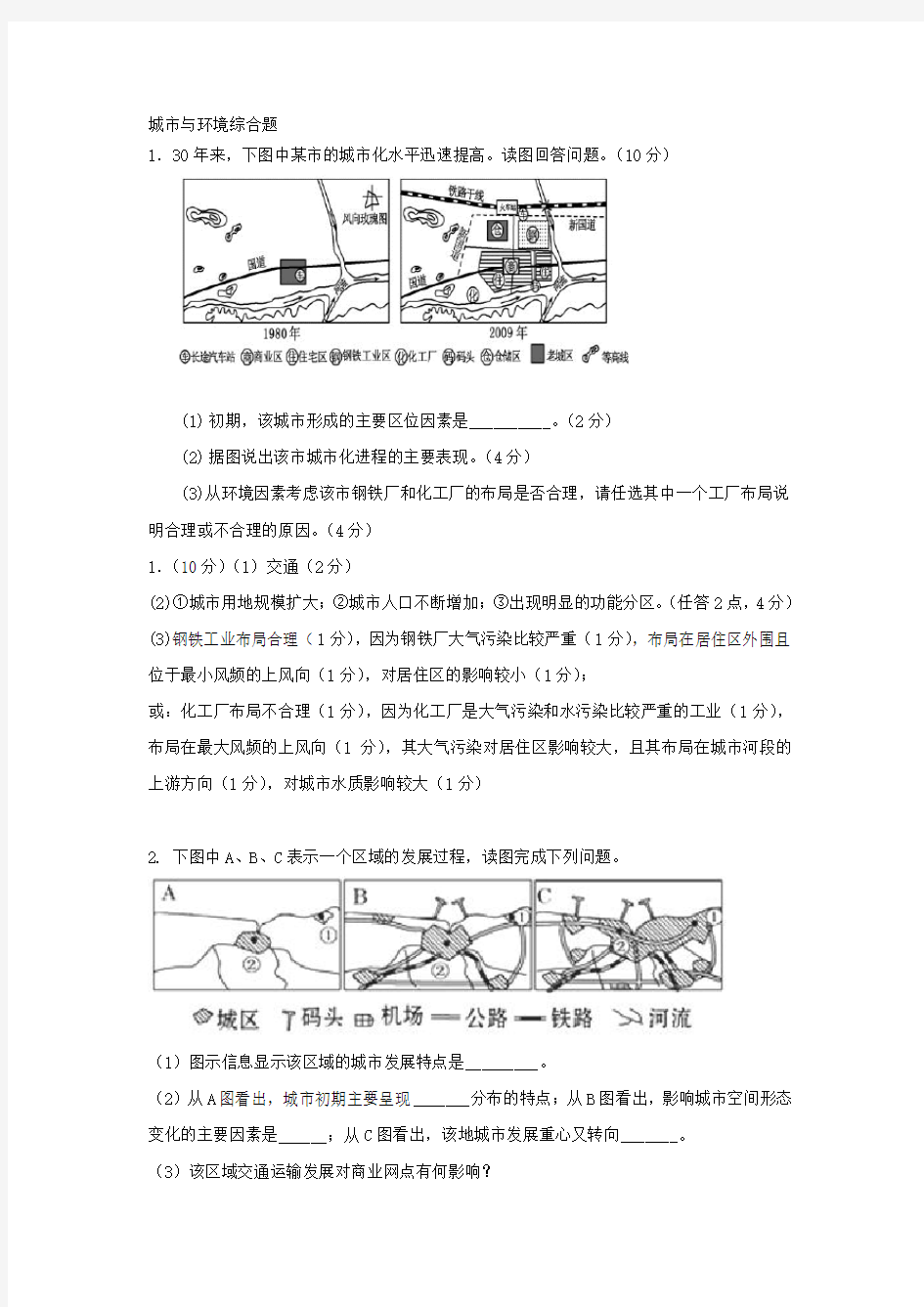 高考地理城市与环境综合题