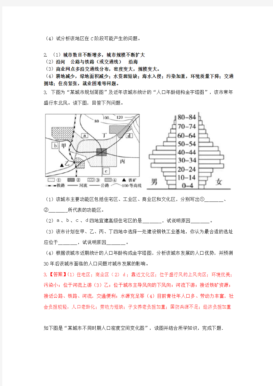 高考地理城市与环境综合题