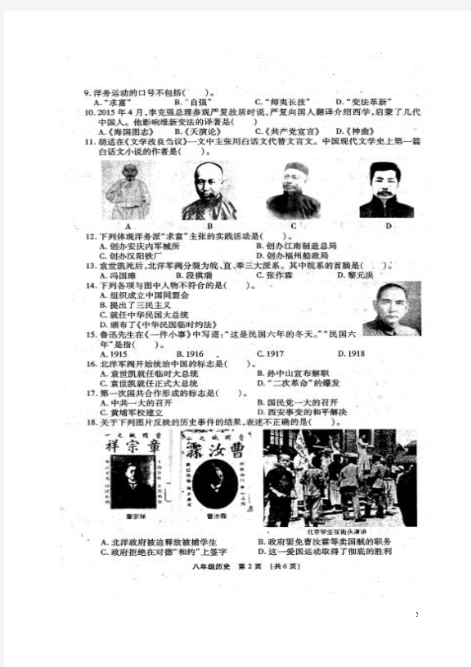 河南省长葛市石象乡2017-2018学年八年级历史上学期期