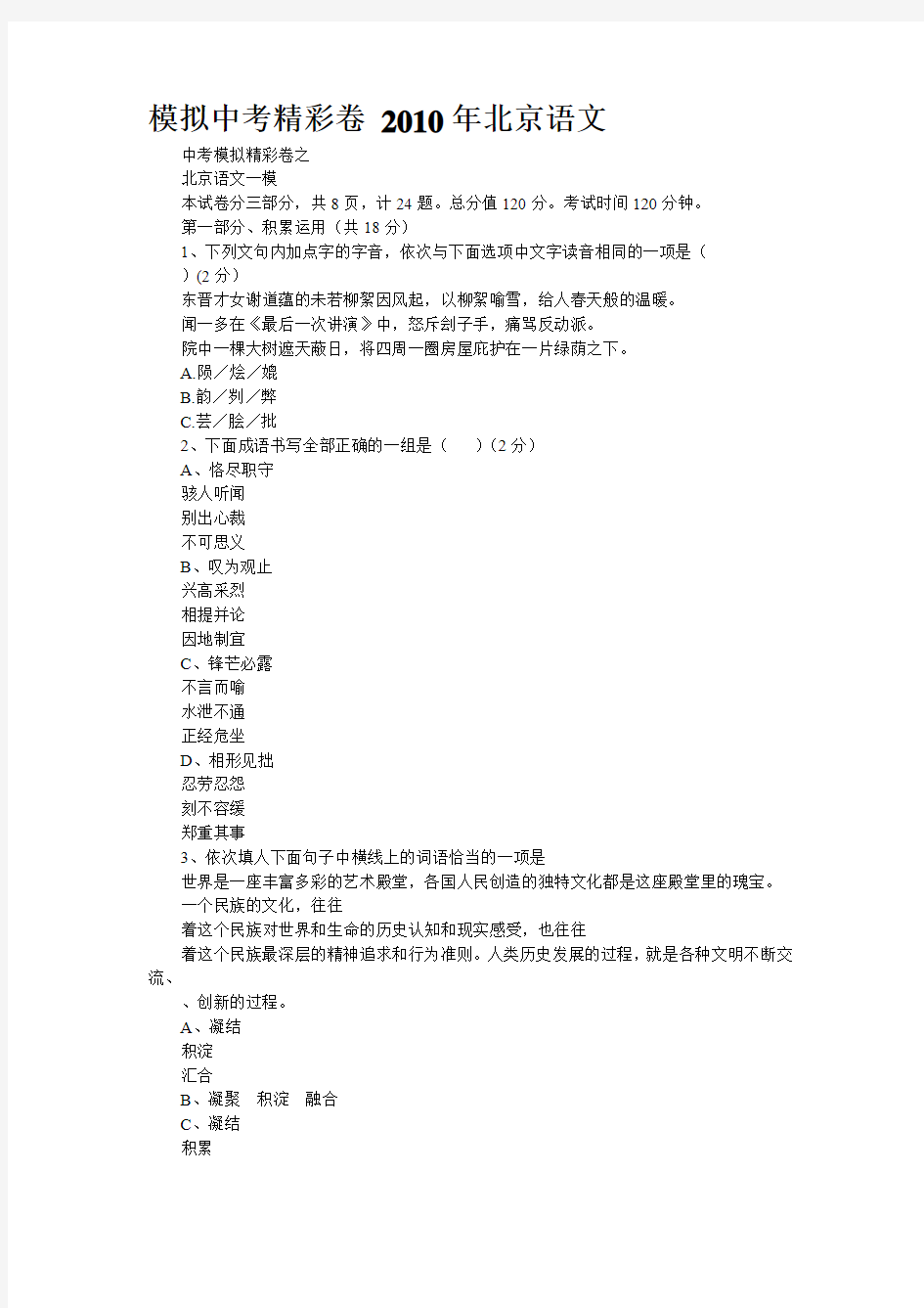 模拟中考精彩卷 2010年北京语文