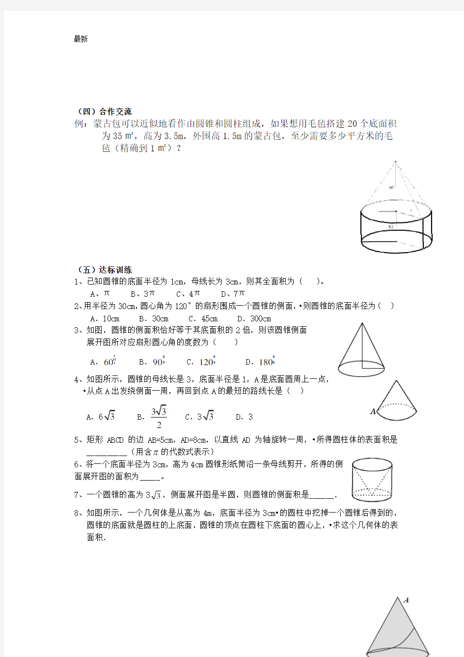 人教版九年级上册数学学案《圆锥侧面积和全面积》