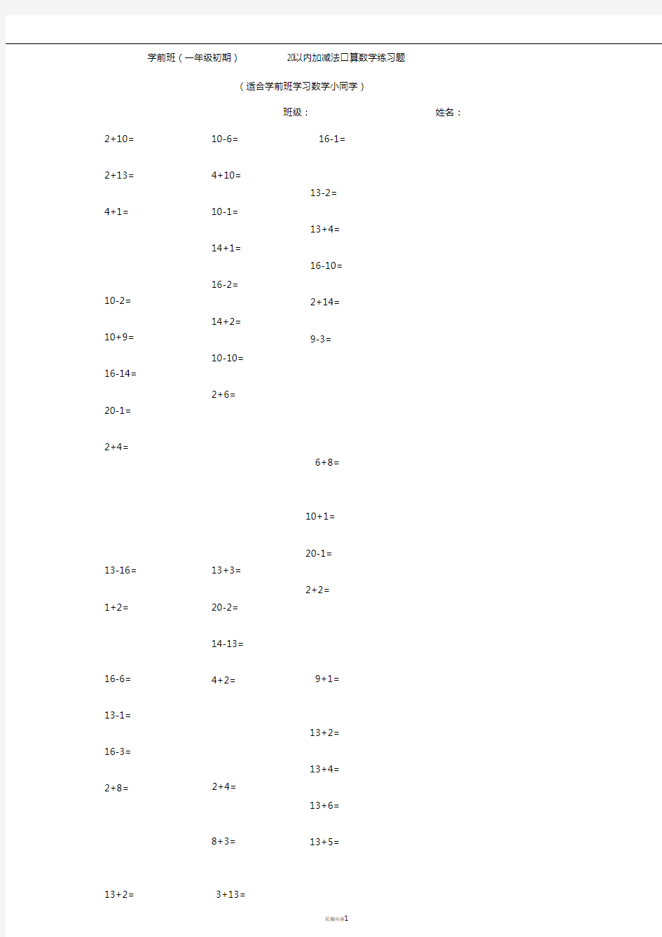 学前班加减法口算数学练习题