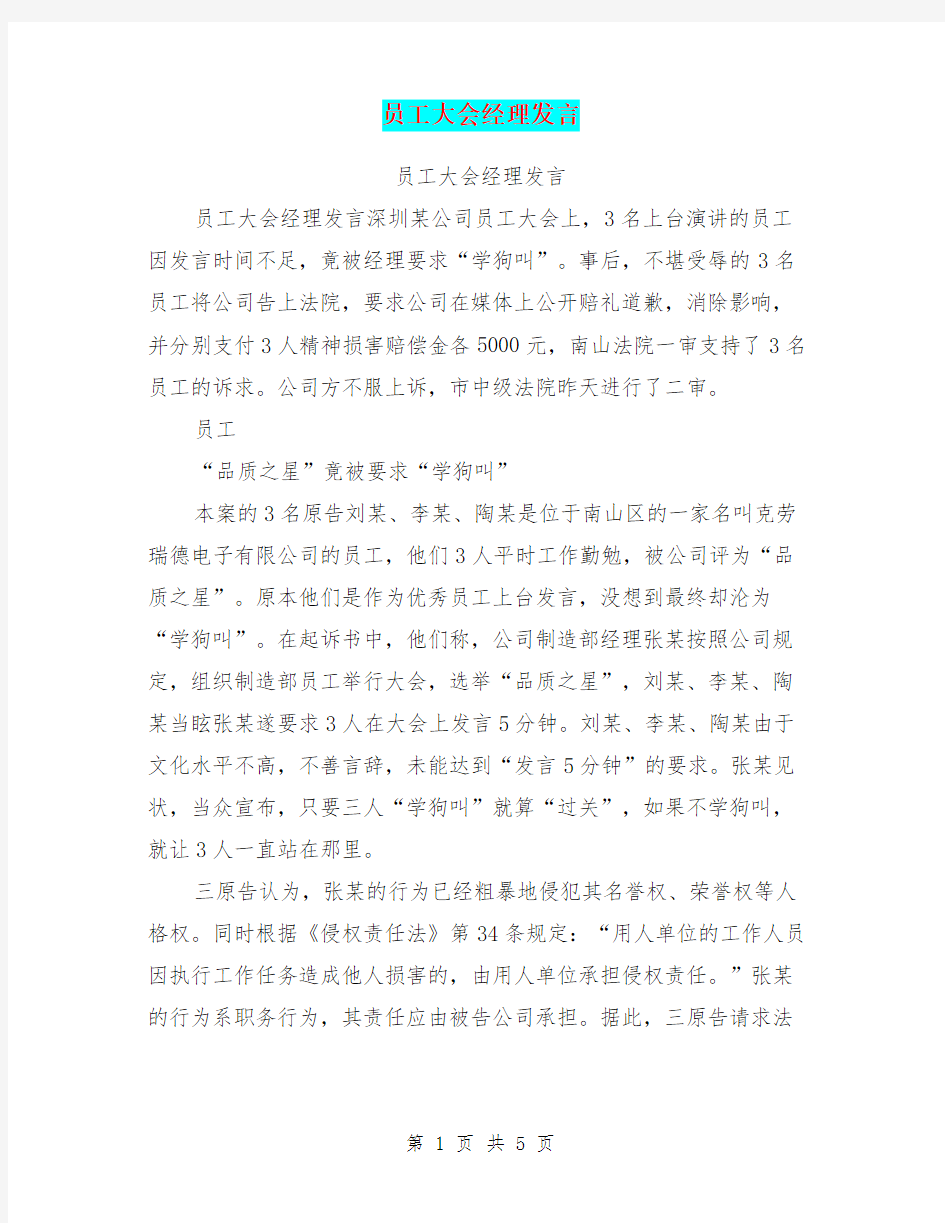 员工大会经理发言