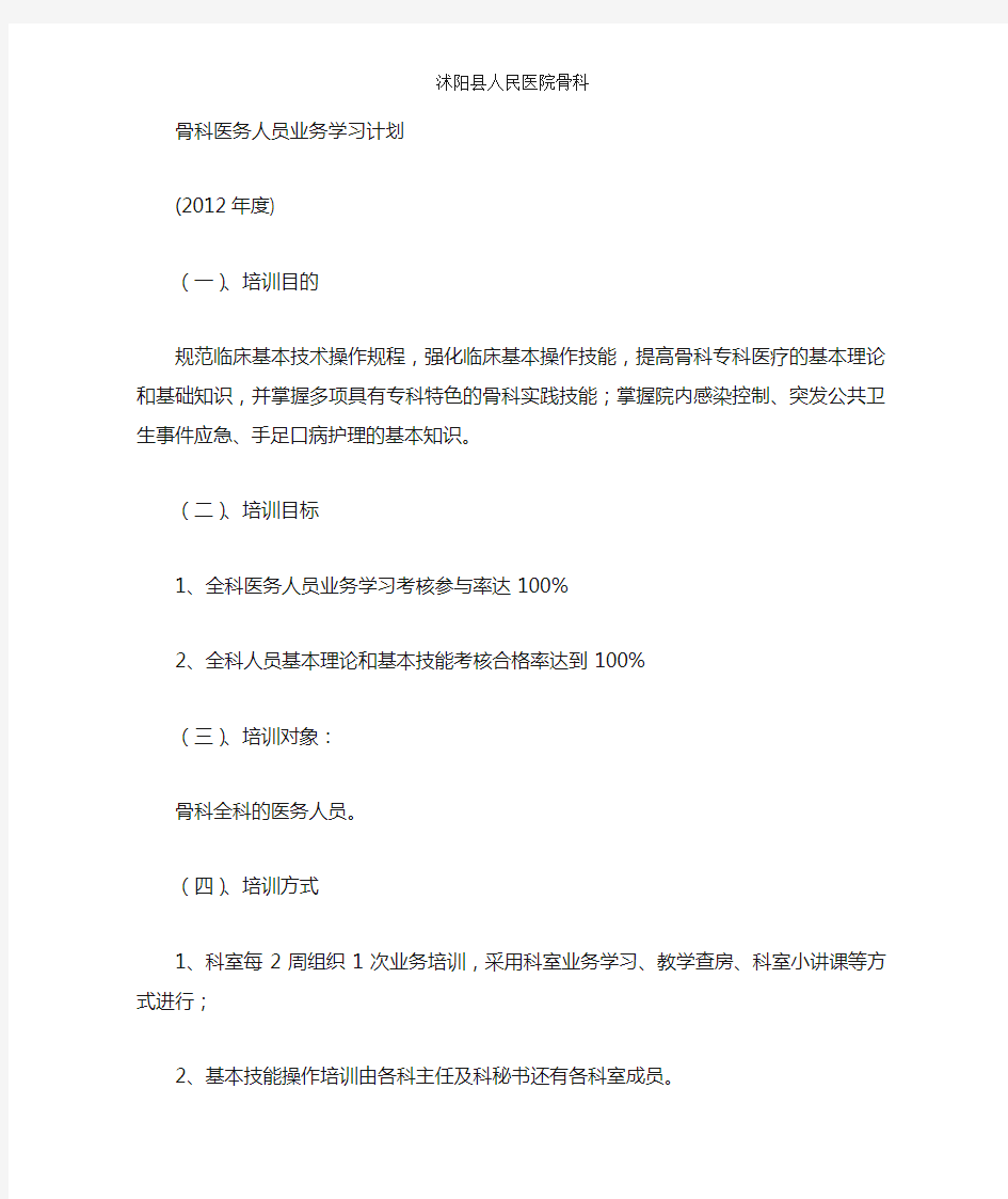 骨科业务培训计划