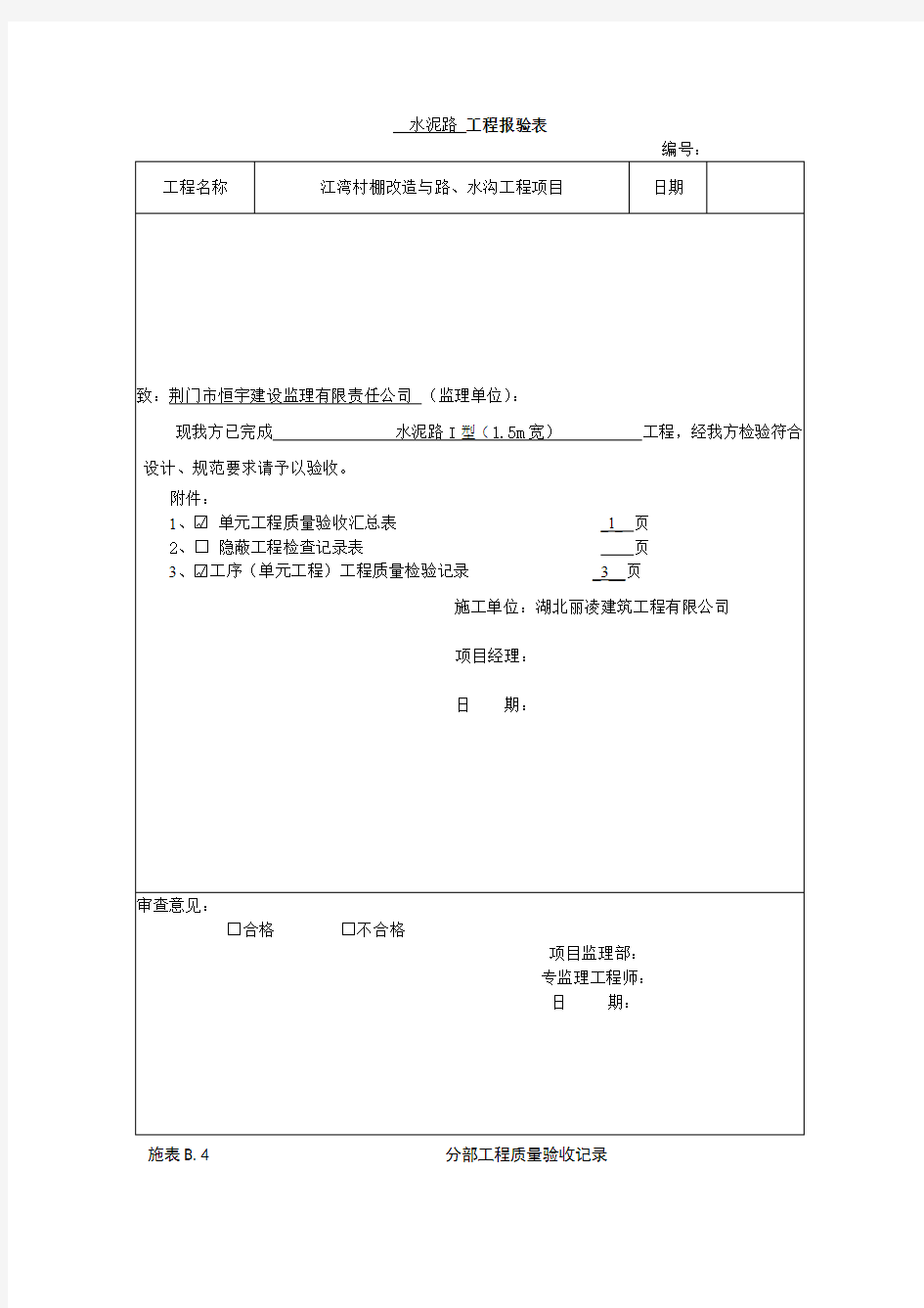 水泥路道路质量评定