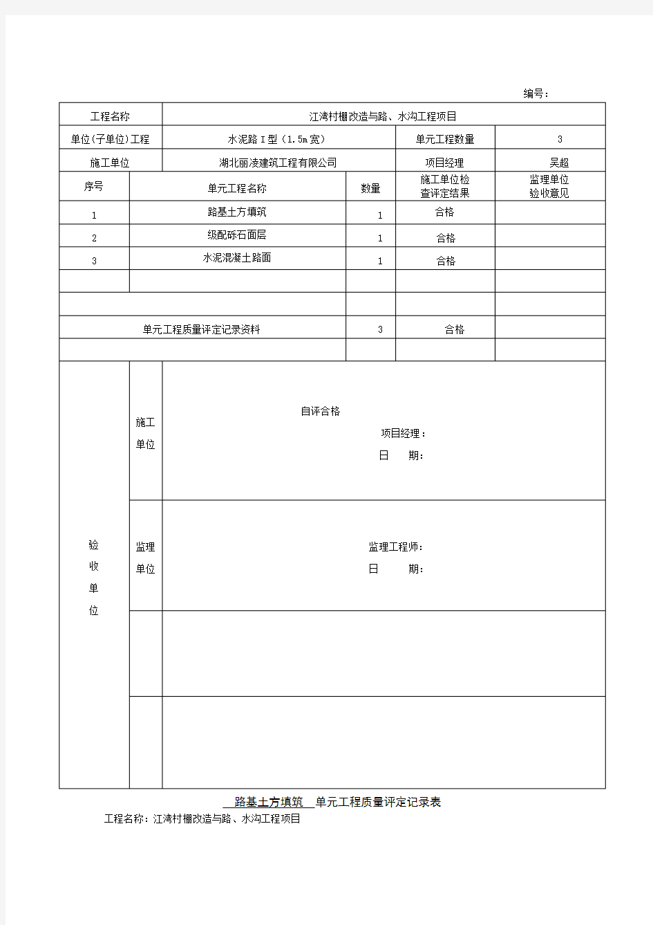 水泥路道路质量评定