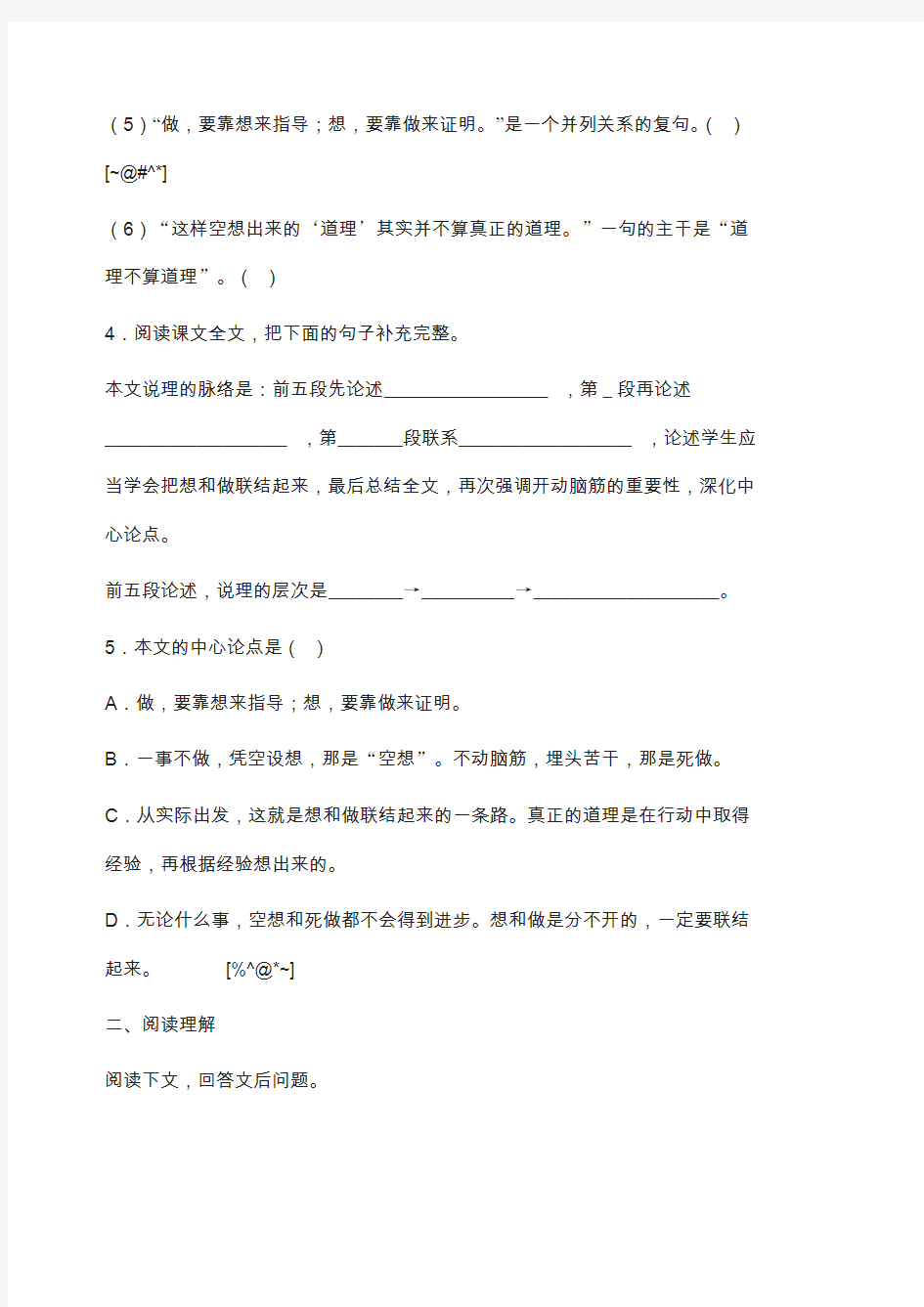 2019北京课改版语文九年级上册第10课《想和做》练习题